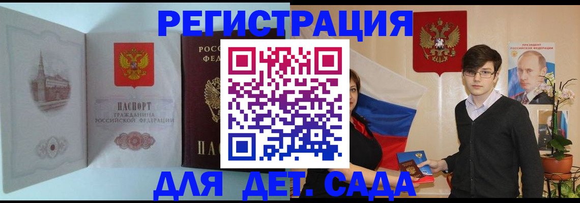 прописка для школы в Покачах