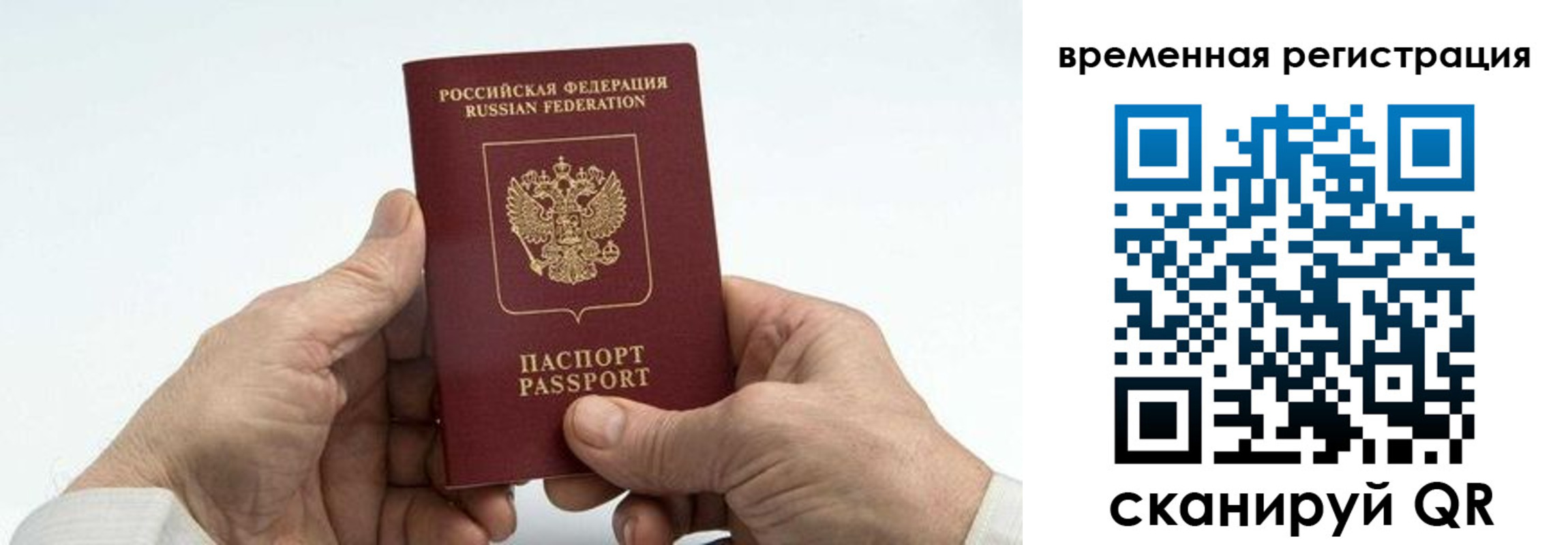 прописка для работы в Покачах