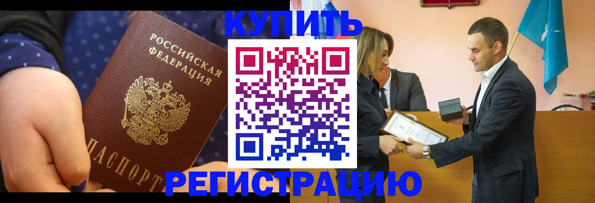 прописка 2025 в Покачах