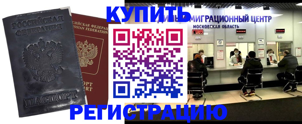 прописка иностранных граждан в Покачах