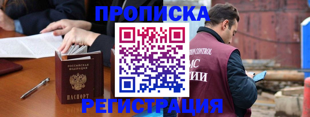 временная регистрация адрес в Покачах