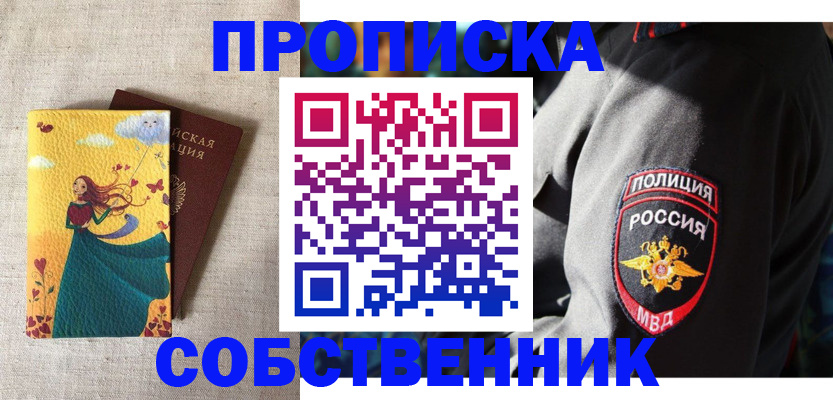 временная регистрация адрес в Покачах