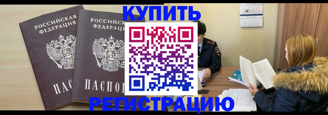 прописка для кредита в Покачах